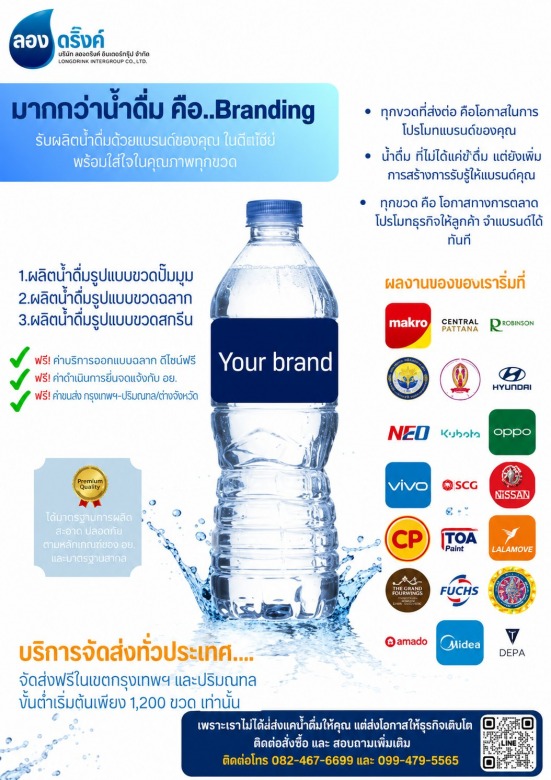 โรงงานผลิตน้ำดื่ม OEM