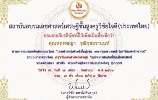 ออกแบบเลขศาสตร์เสริมมงคล